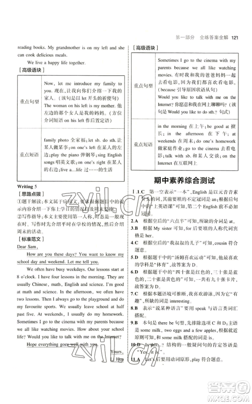 教育科学出版社2023年5年中考3年模拟七年级上册英语外研版参考答案