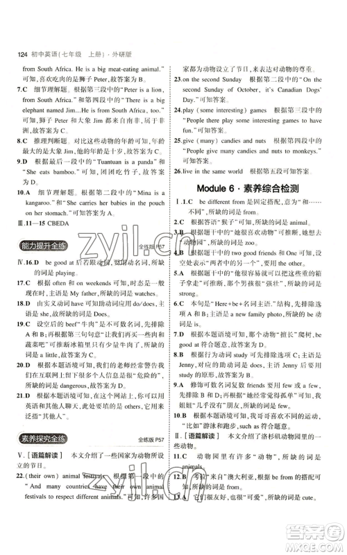 教育科学出版社2023年5年中考3年模拟七年级上册英语外研版参考答案