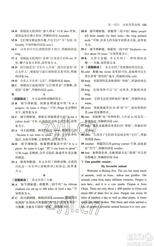 教育科学出版社2023年5年中考3年模拟七年级上册英语外研版参考答案 教育科学出版社2023年5年中考3年模拟七年级上册英语外研版参考答案