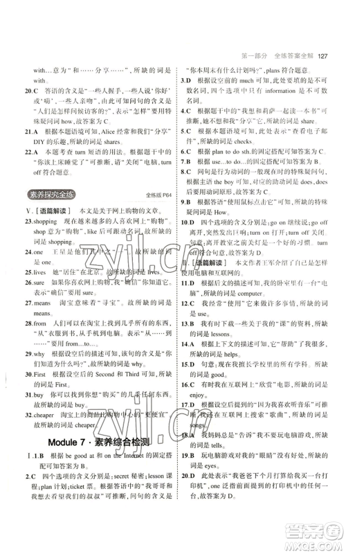 教育科学出版社2023年5年中考3年模拟七年级上册英语外研版参考答案