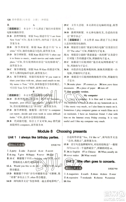 教育科学出版社2023年5年中考3年模拟七年级上册英语外研版参考答案