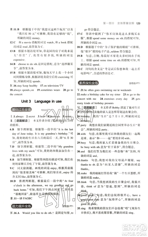 教育科学出版社2023年5年中考3年模拟七年级上册英语外研版参考答案