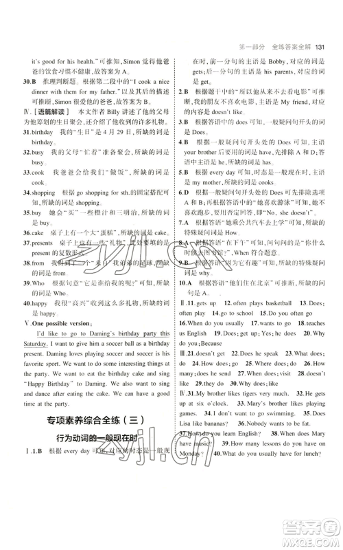教育科学出版社2023年5年中考3年模拟七年级上册英语外研版参考答案 教育科学出版社2023年5年中考3年模拟七年级上册英语外研版参考答案