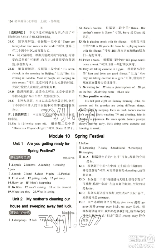教育科学出版社2023年5年中考3年模拟七年级上册英语外研版参考答案