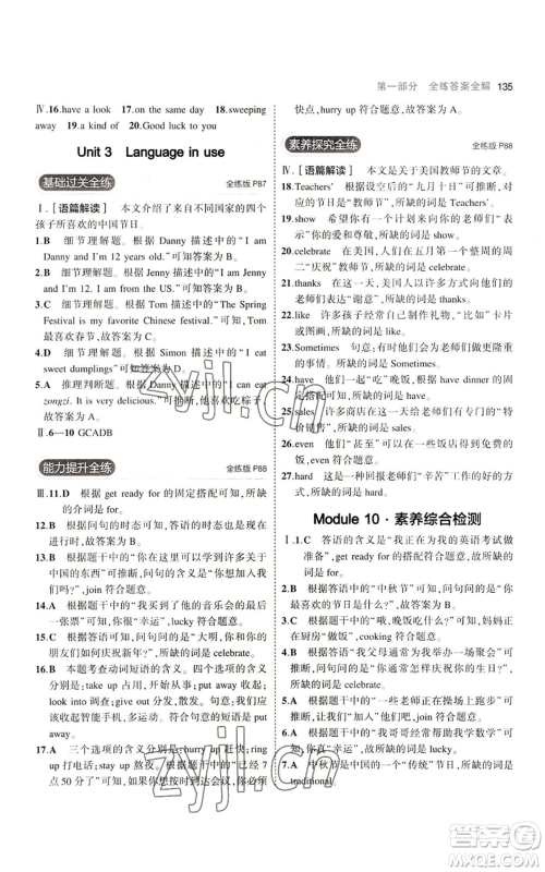 教育科学出版社2023年5年中考3年模拟七年级上册英语外研版参考答案