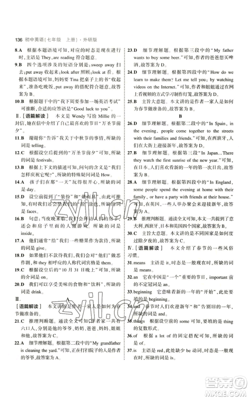 教育科学出版社2023年5年中考3年模拟七年级上册英语外研版参考答案