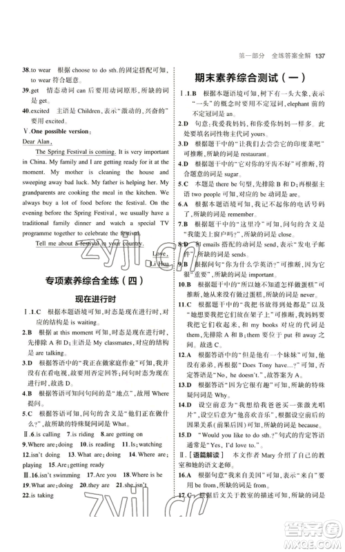 教育科学出版社2023年5年中考3年模拟七年级上册英语外研版参考答案