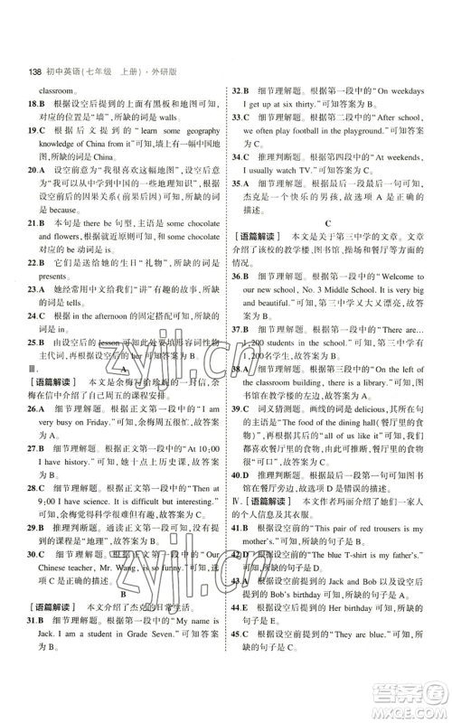 教育科学出版社2023年5年中考3年模拟七年级上册英语外研版参考答案