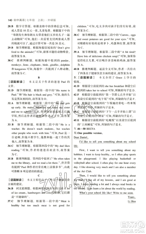 教育科学出版社2023年5年中考3年模拟七年级上册英语外研版参考答案 教育科学出版社2023年5年中考3年模拟七年级上册英语外研版参考答案