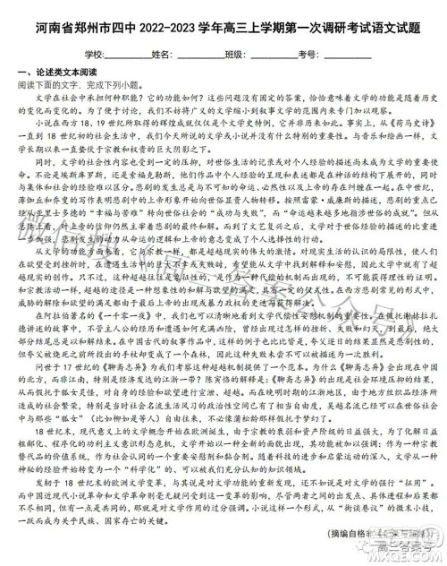 郑州四中2022-2023学年高三上学期第一次调研考试语文试题及答案 郑州四中2022-2023学年高三上学期第一次调研考试语文试题及答案