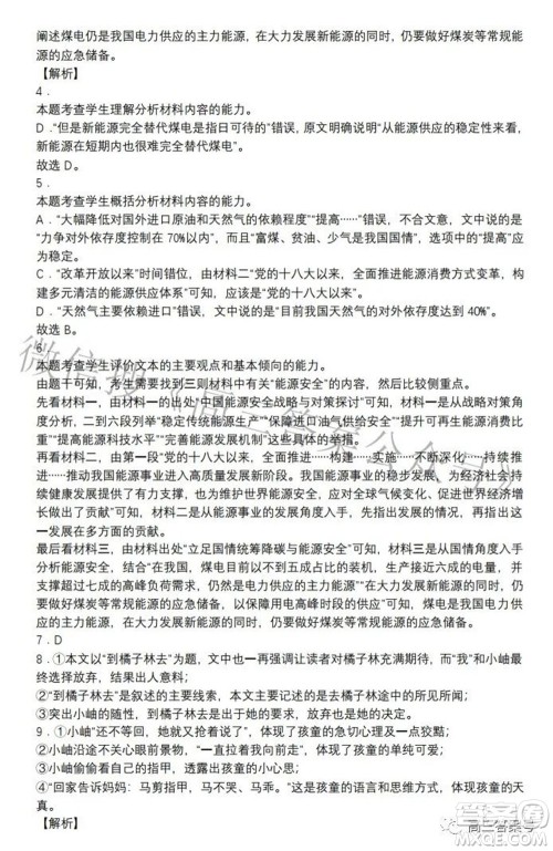 郑州四中2022-2023学年高三上学期第一次调研考试语文试题及答案 郑州四中2022-2023学年高三上学期第一次调研考试语文试题及答案
