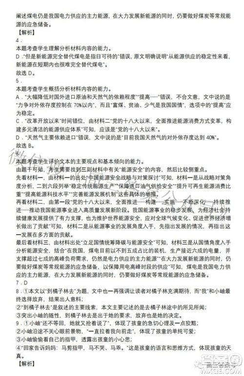 郑州四中2022-2023学年高三上学期第一次调研考试语文试题及答案