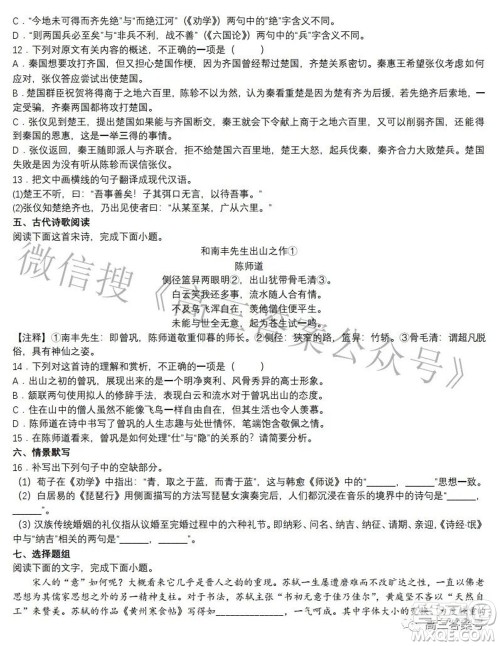 郑州四中2022-2023学年高三上学期第一次调研考试语文试题及答案