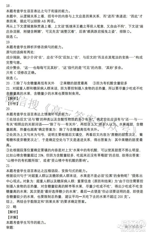 郑州四中2022-2023学年高三上学期第一次调研考试语文试题及答案 郑州四中2022-2023学年高三上学期第一次调研考试语文试题及答案