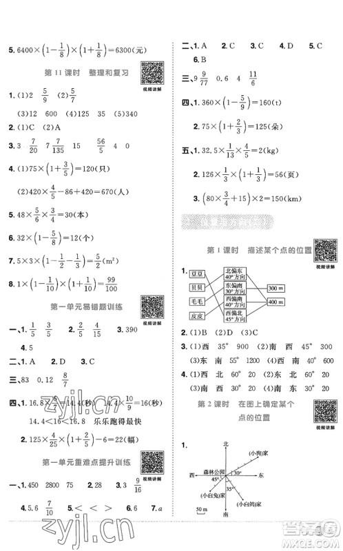 江西教育出版社2022阳光同学课时优化作业六年级数学上册RJ人教版答案