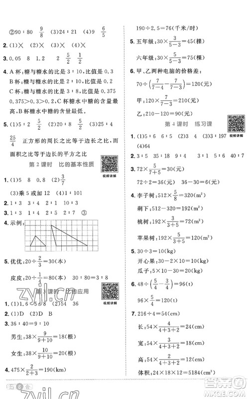 江西教育出版社2022阳光同学课时优化作业六年级数学上册RJ人教版答案