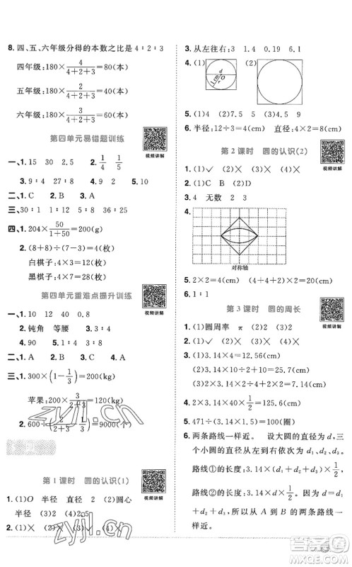 江西教育出版社2022阳光同学课时优化作业六年级数学上册RJ人教版答案