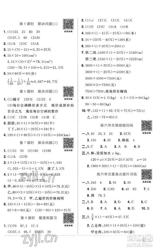 江西教育出版社2022阳光同学课时优化作业六年级数学上册RJ人教版答案