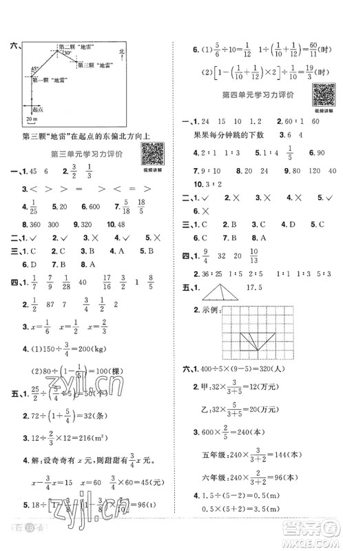 江西教育出版社2022阳光同学课时优化作业六年级数学上册RJ人教版答案
