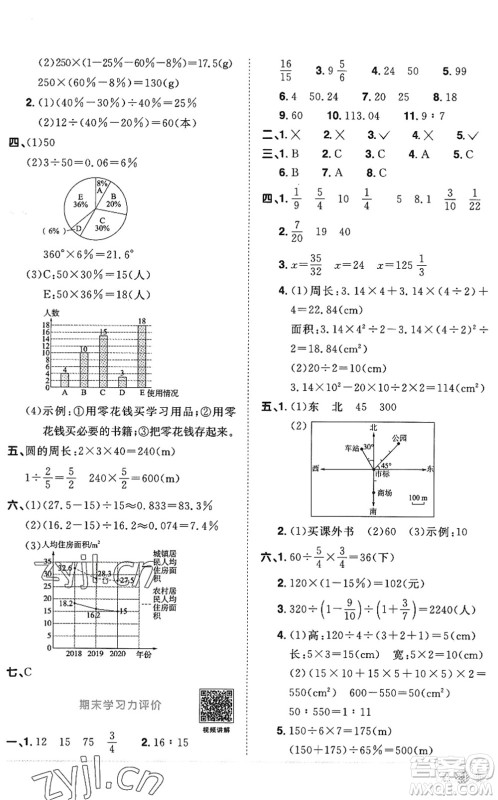 江西教育出版社2022阳光同学课时优化作业六年级数学上册RJ人教版答案