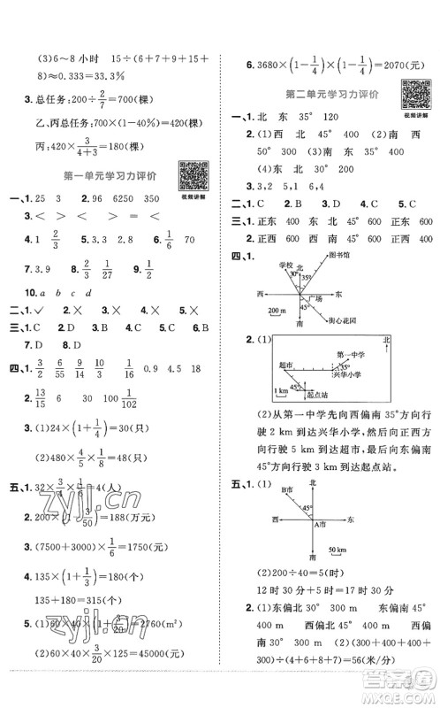 江西教育出版社2022阳光同学课时优化作业六年级数学上册RJ人教版答案