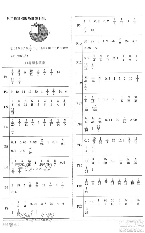 江西教育出版社2022阳光同学课时优化作业六年级数学上册RJ人教版答案