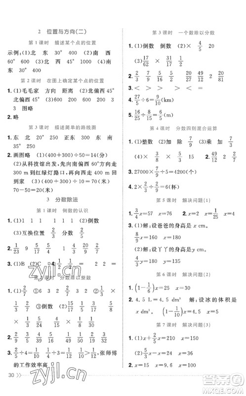江西教育出版社2022阳光同学课时优化作业六年级数学上册RJ人教版答案