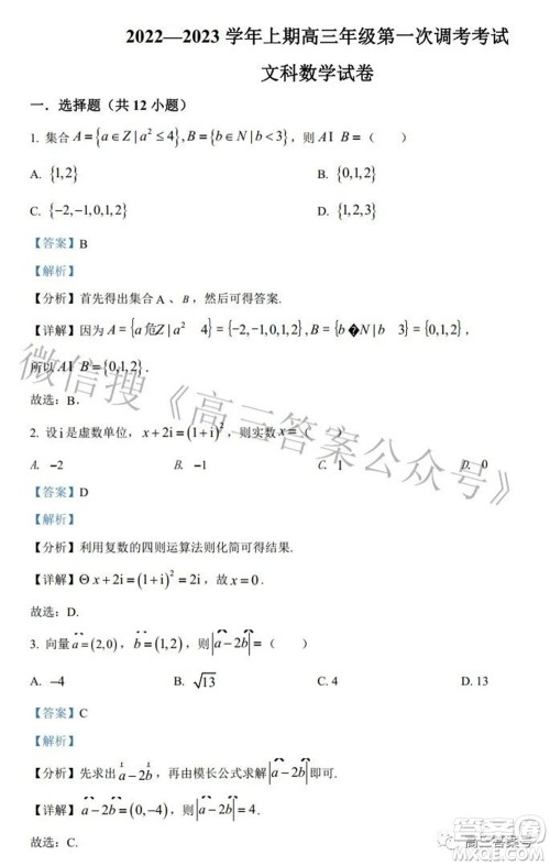 郑州四中2022-2023学年高三上学期第一次调研考试文科数学试题及答案 郑州四中2022-2023学年高三上学期第一次调研考试文科数学试题及答案