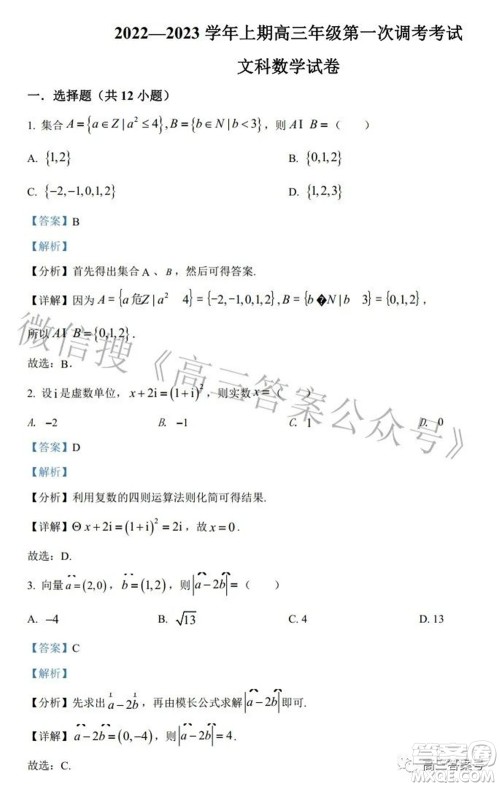 郑州四中2022-2023学年高三上学期第一次调研考试文科数学试题及答案