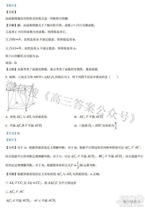郑州四中2022-2023学年高三上学期第一次调研考试文科数学试题及答案 郑州四中2022-2023学年高三上学期第一次调研考试文科数学试题及答案