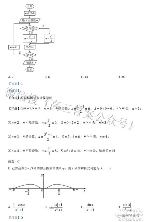 郑州四中2022-2023学年高三上学期第一次调研考试文科数学试题及答案