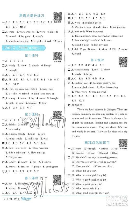 江西教育出版社2022阳光同学课时优化作业六年级英语上册YL译林版答案