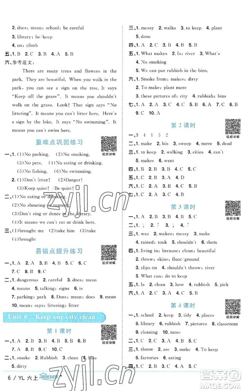 江西教育出版社2022阳光同学课时优化作业六年级英语上册YL译林版答案