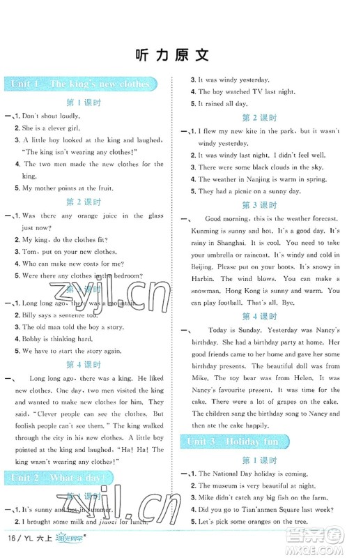 江西教育出版社2022阳光同学课时优化作业六年级英语上册YL译林版答案