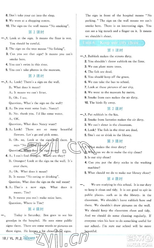 江西教育出版社2022阳光同学课时优化作业六年级英语上册YL译林版答案