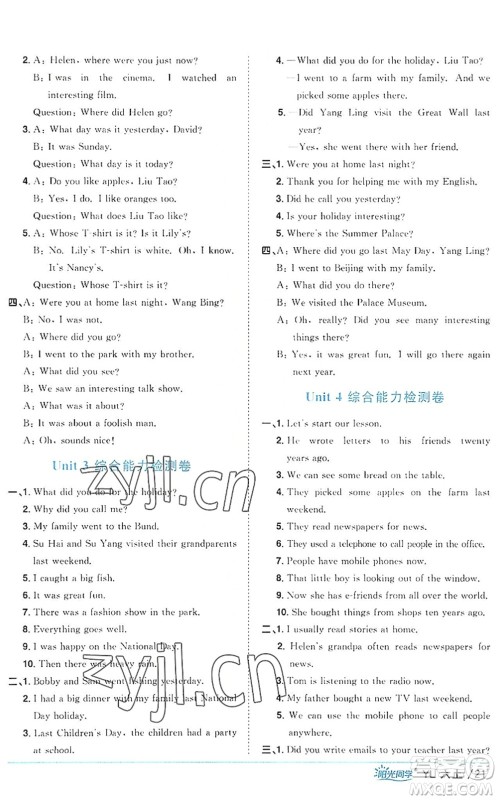 江西教育出版社2022阳光同学课时优化作业六年级英语上册YL译林版答案