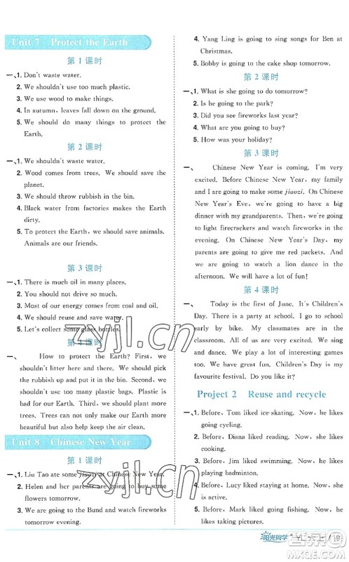 江西教育出版社2022阳光同学课时优化作业六年级英语上册YL译林版答案