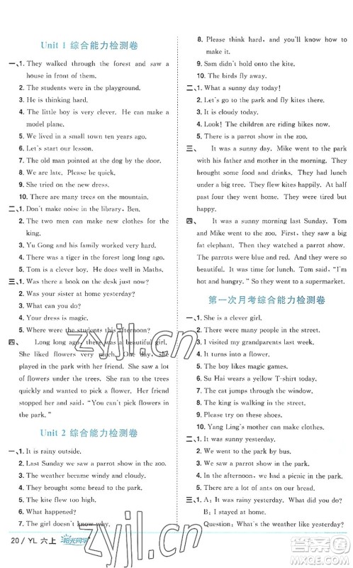 江西教育出版社2022阳光同学课时优化作业六年级英语上册YL译林版答案