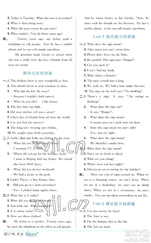 江西教育出版社2022阳光同学课时优化作业六年级英语上册YL译林版答案