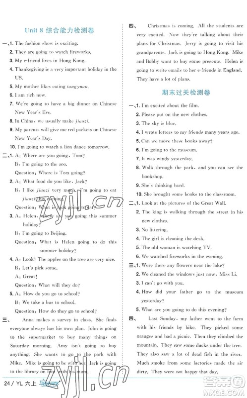 江西教育出版社2022阳光同学课时优化作业六年级英语上册YL译林版答案