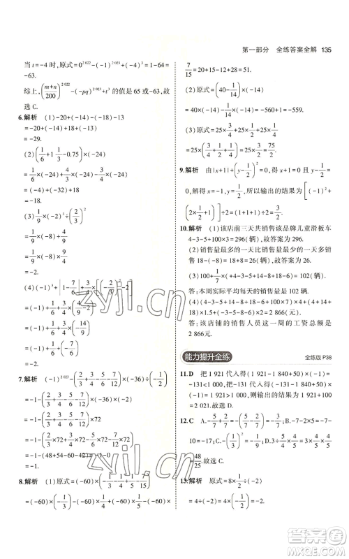 首都师范大学出版社2023年5年中考3年模拟七年级上册数学青岛版参考答案