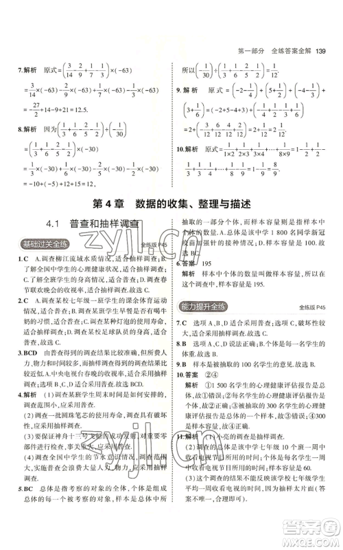 首都师范大学出版社2023年5年中考3年模拟七年级上册数学青岛版参考答案