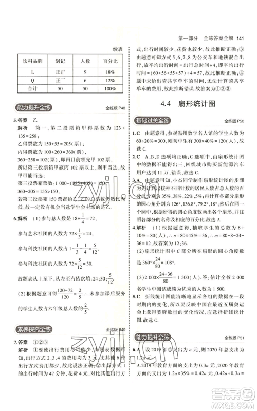 首都师范大学出版社2023年5年中考3年模拟七年级上册数学青岛版参考答案