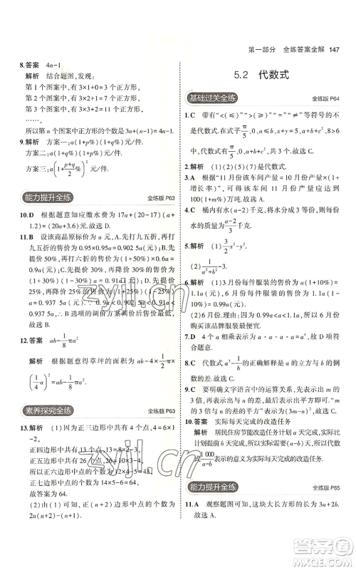 首都师范大学出版社2023年5年中考3年模拟七年级上册数学青岛版参考答案