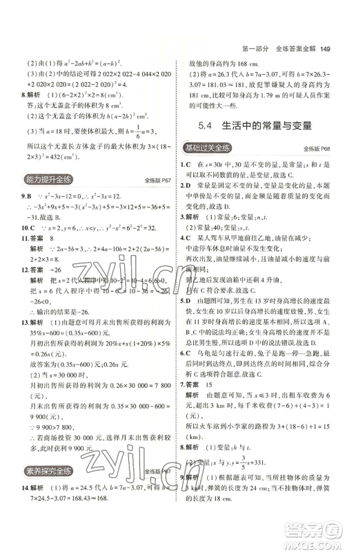 首都师范大学出版社2023年5年中考3年模拟七年级上册数学青岛版参考答案