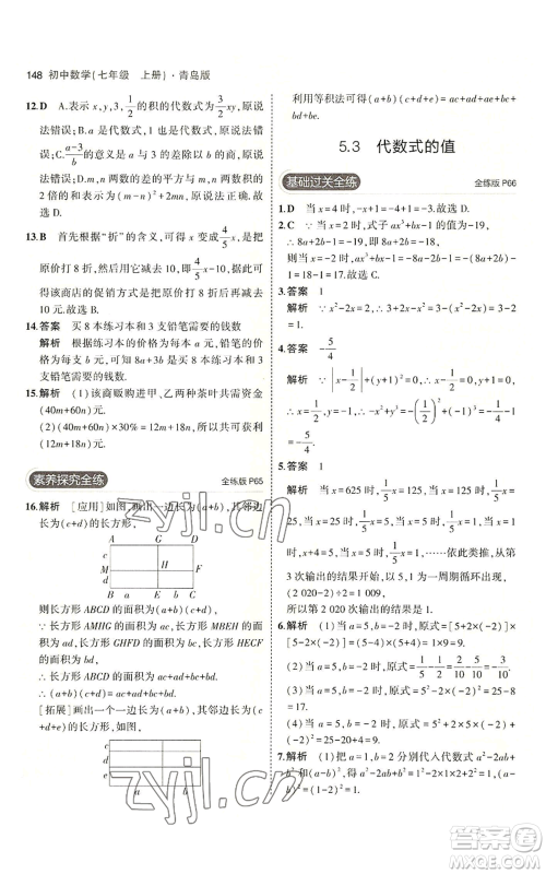 首都师范大学出版社2023年5年中考3年模拟七年级上册数学青岛版参考答案