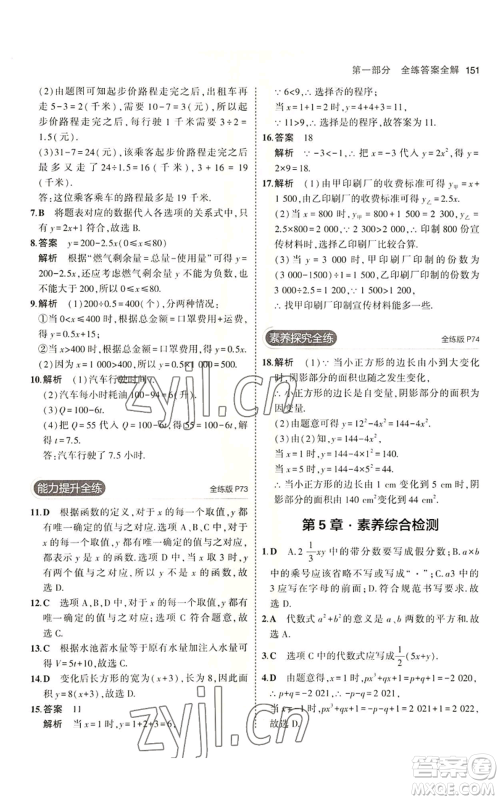 首都师范大学出版社2023年5年中考3年模拟七年级上册数学青岛版参考答案