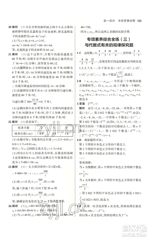 首都师范大学出版社2023年5年中考3年模拟七年级上册数学青岛版参考答案