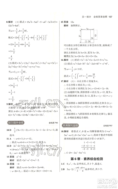 首都师范大学出版社2023年5年中考3年模拟七年级上册数学青岛版参考答案