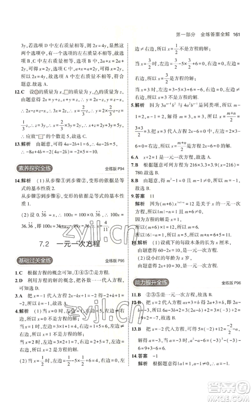 首都师范大学出版社2023年5年中考3年模拟七年级上册数学青岛版参考答案